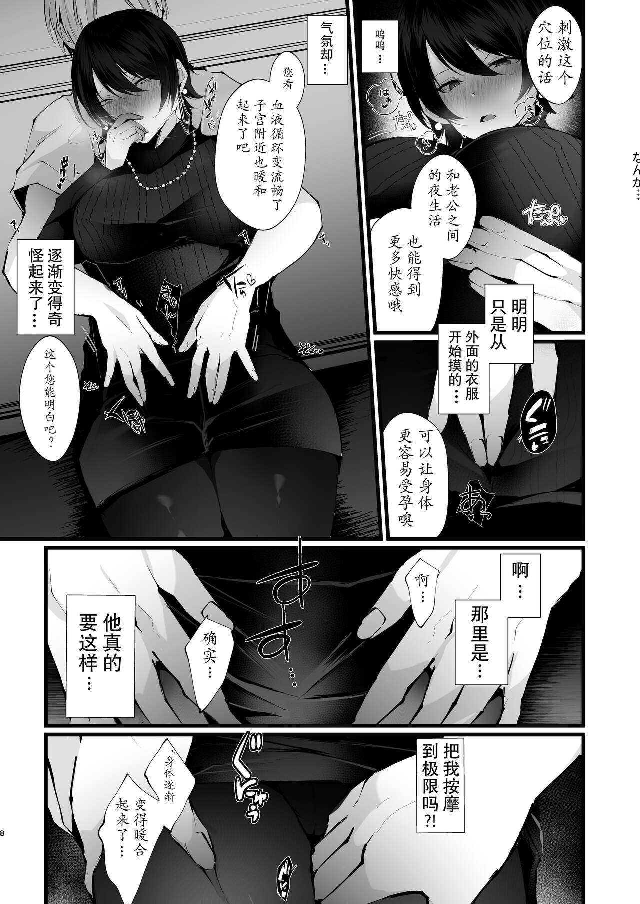 カッコウの烙印〜妊活巨乳人妻が媚薬焦らしマッサージに心も身体も堕ちるまで~ - Page 8