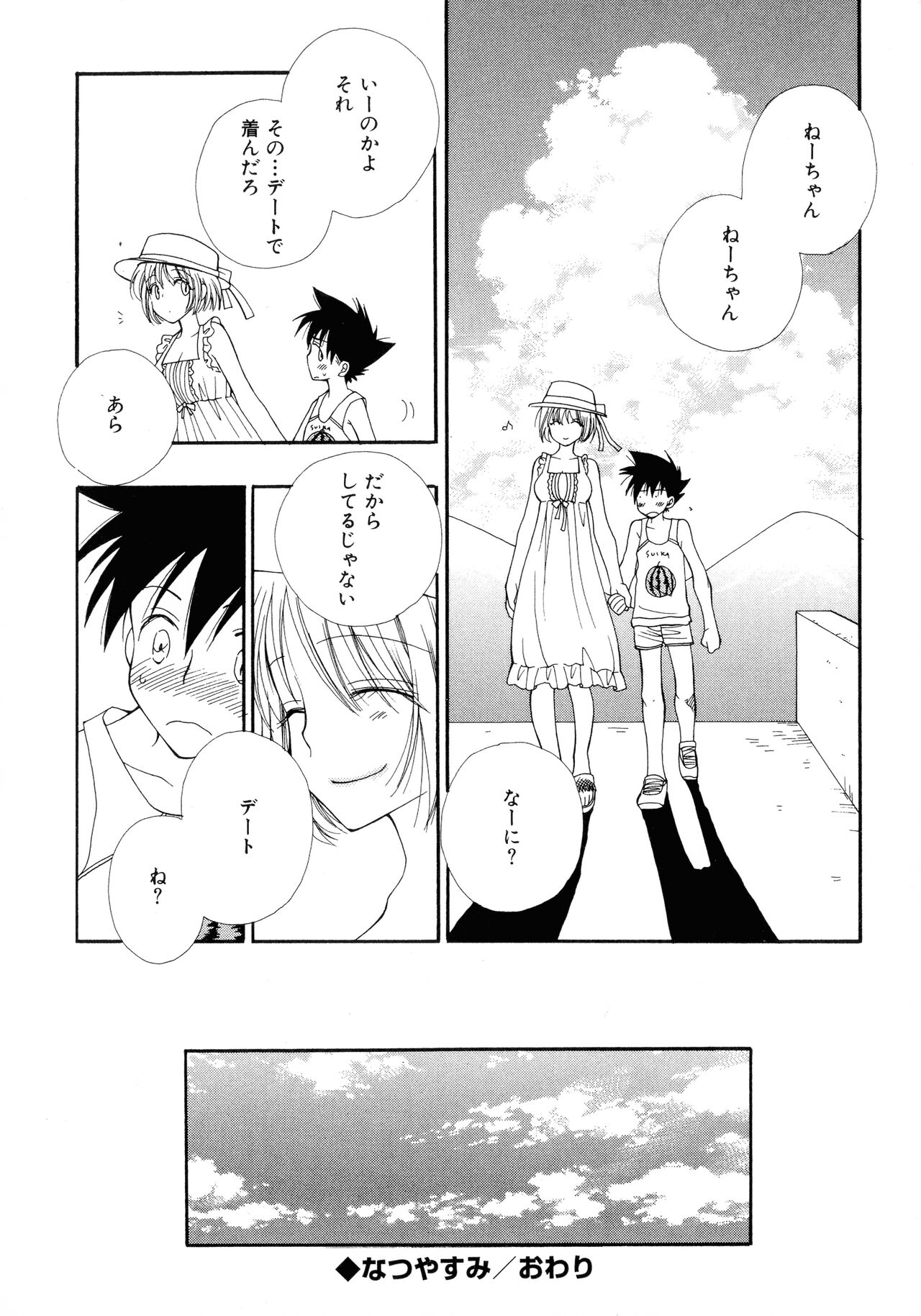 Cherry♥Pai Shinsouban - Page 159