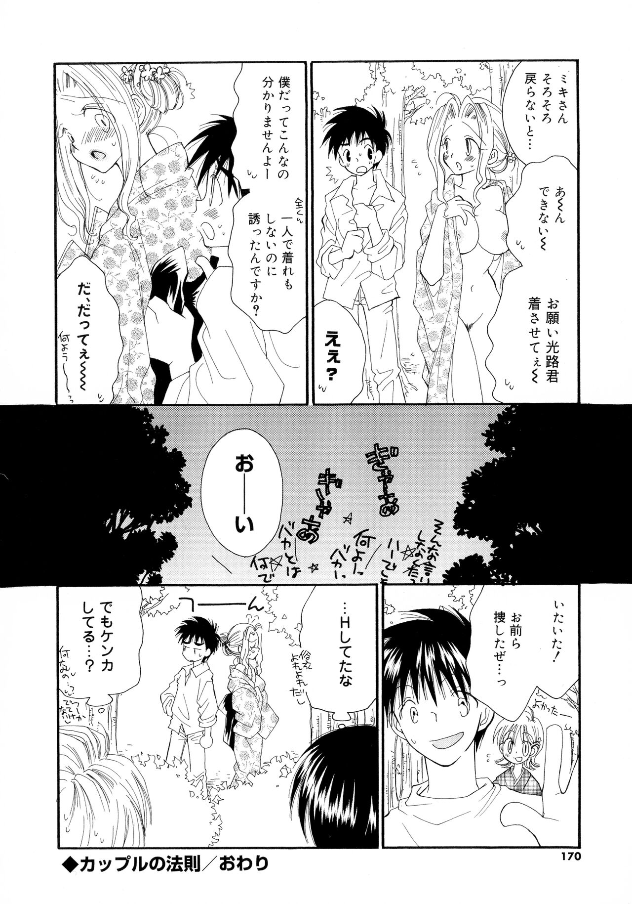 Cherry♥Pai Shinsouban - Page 167