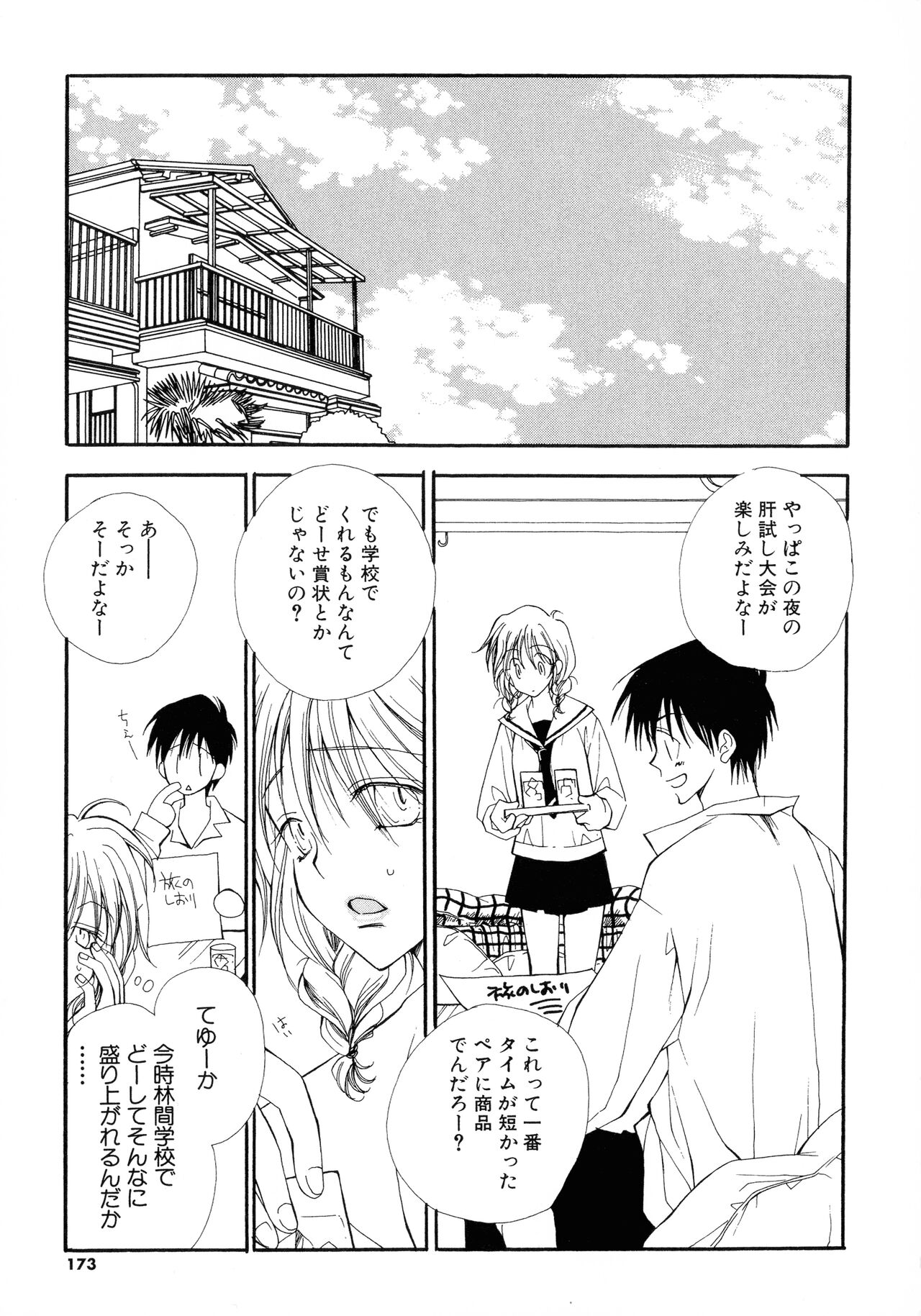 Cherry♥Pai Shinsouban - Page 170