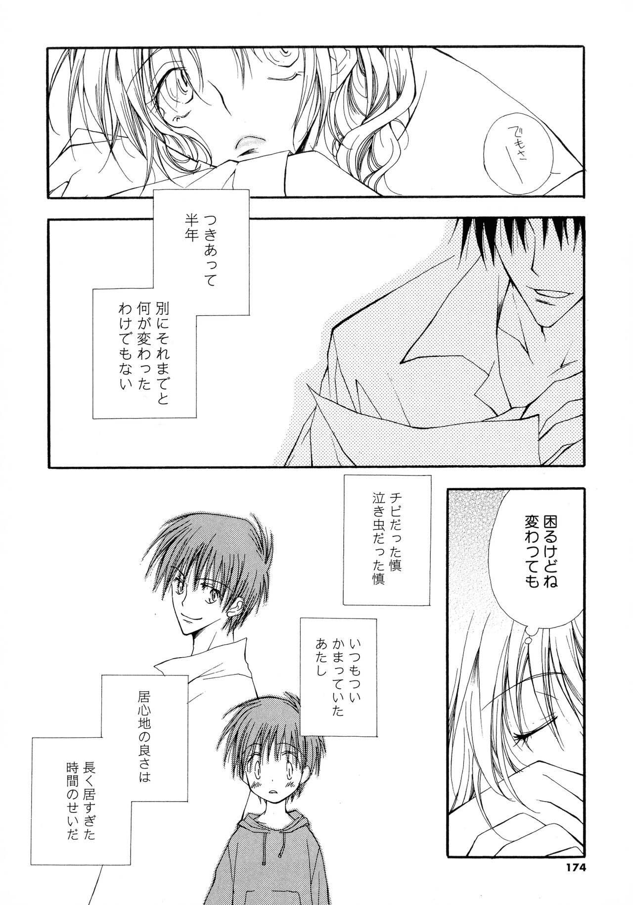 Cherry♥Pai Shinsouban - Page 171