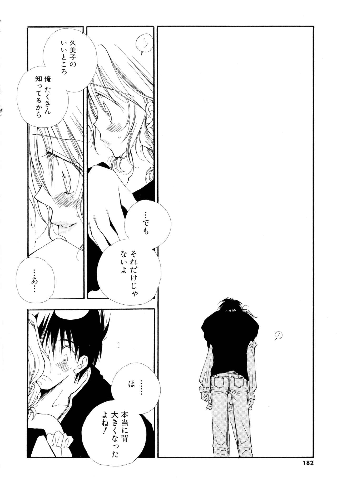 Cherry♥Pai Shinsouban - Page 179
