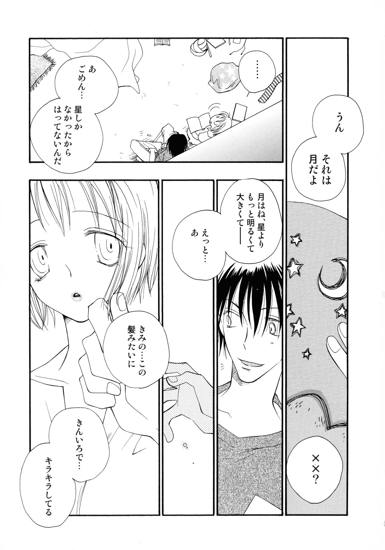 Cherry♥Pai Shinsouban - Page 194
