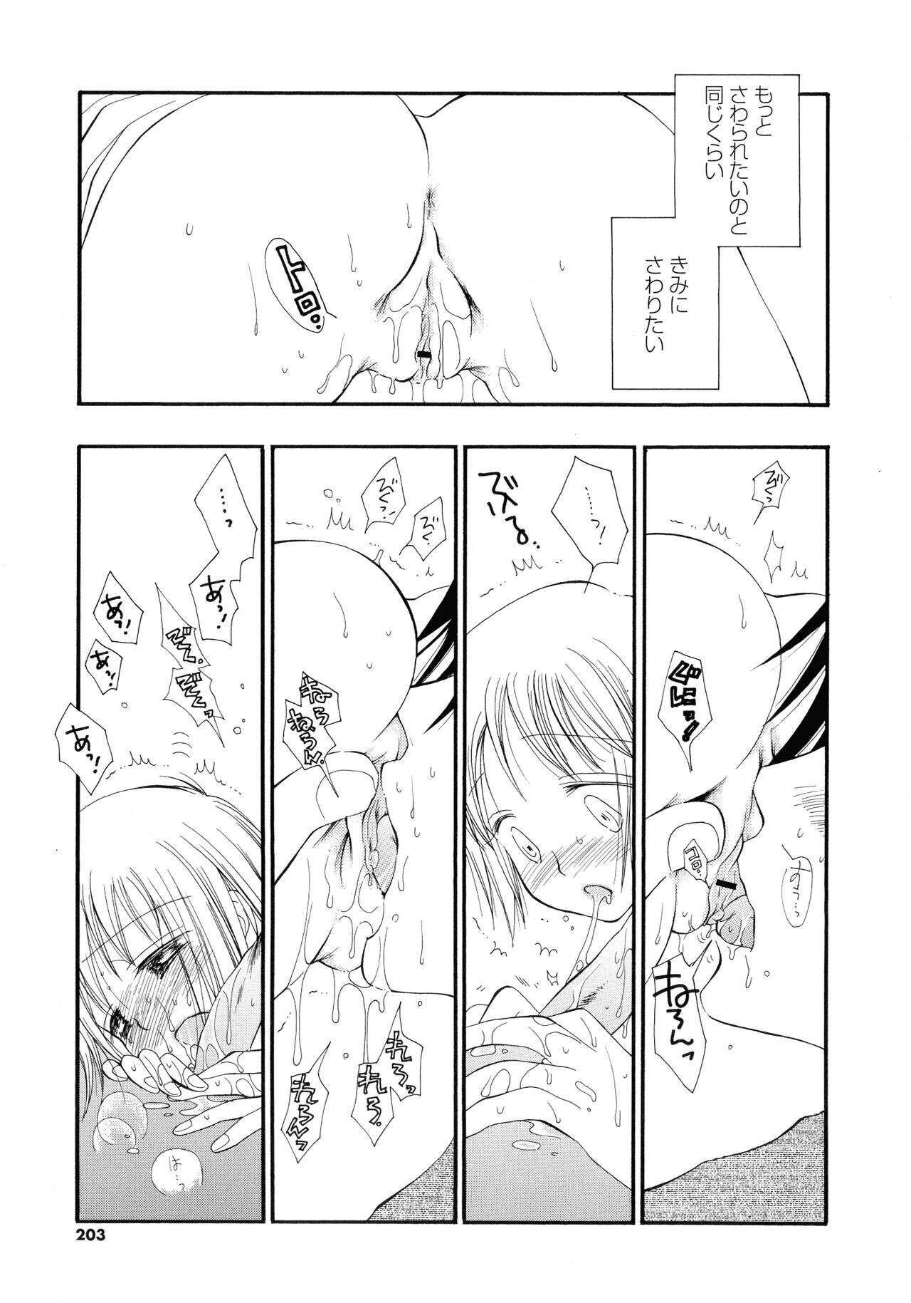 Cherry♥Pai Shinsouban - Page 200