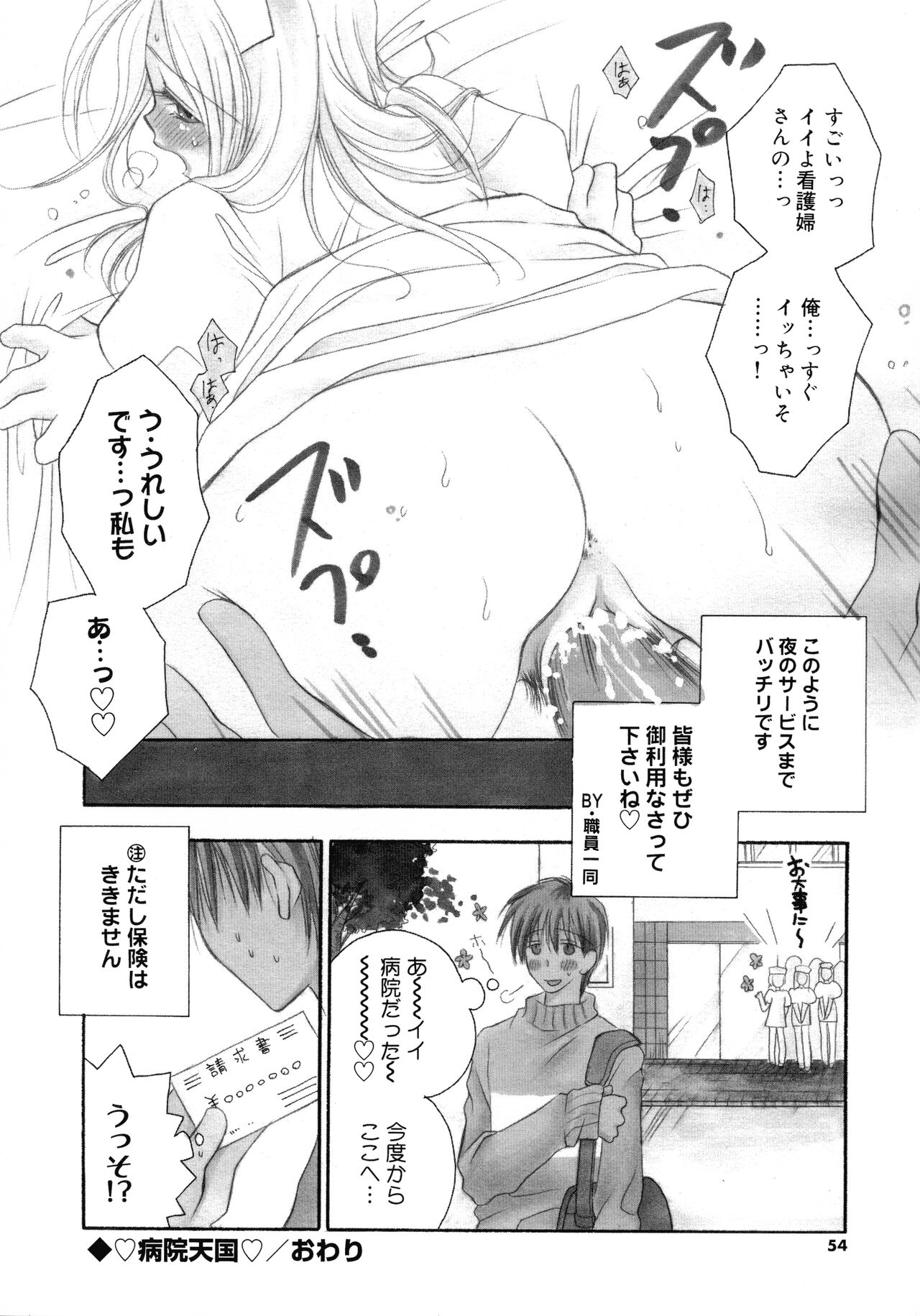 Cherry♥Pai Shinsouban - Page 52
