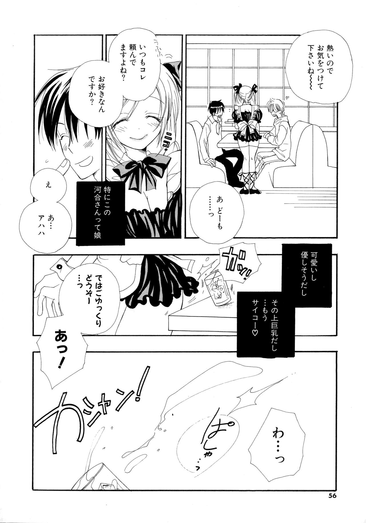 Cherry♥Pai Shinsouban - Page 54