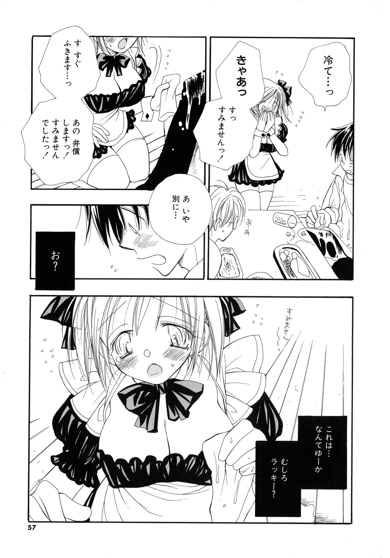 Cherry♥Pai Shinsouban - Page 55