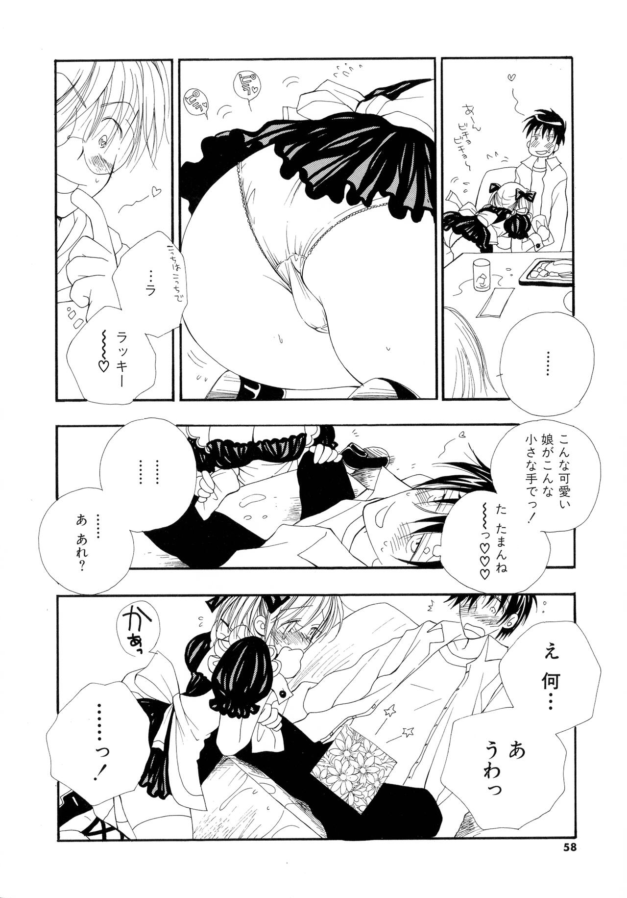 Cherry♥Pai Shinsouban - Page 56