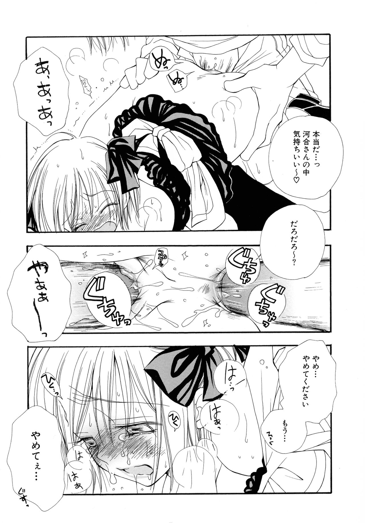 Cherry♥Pai Shinsouban - Page 69
