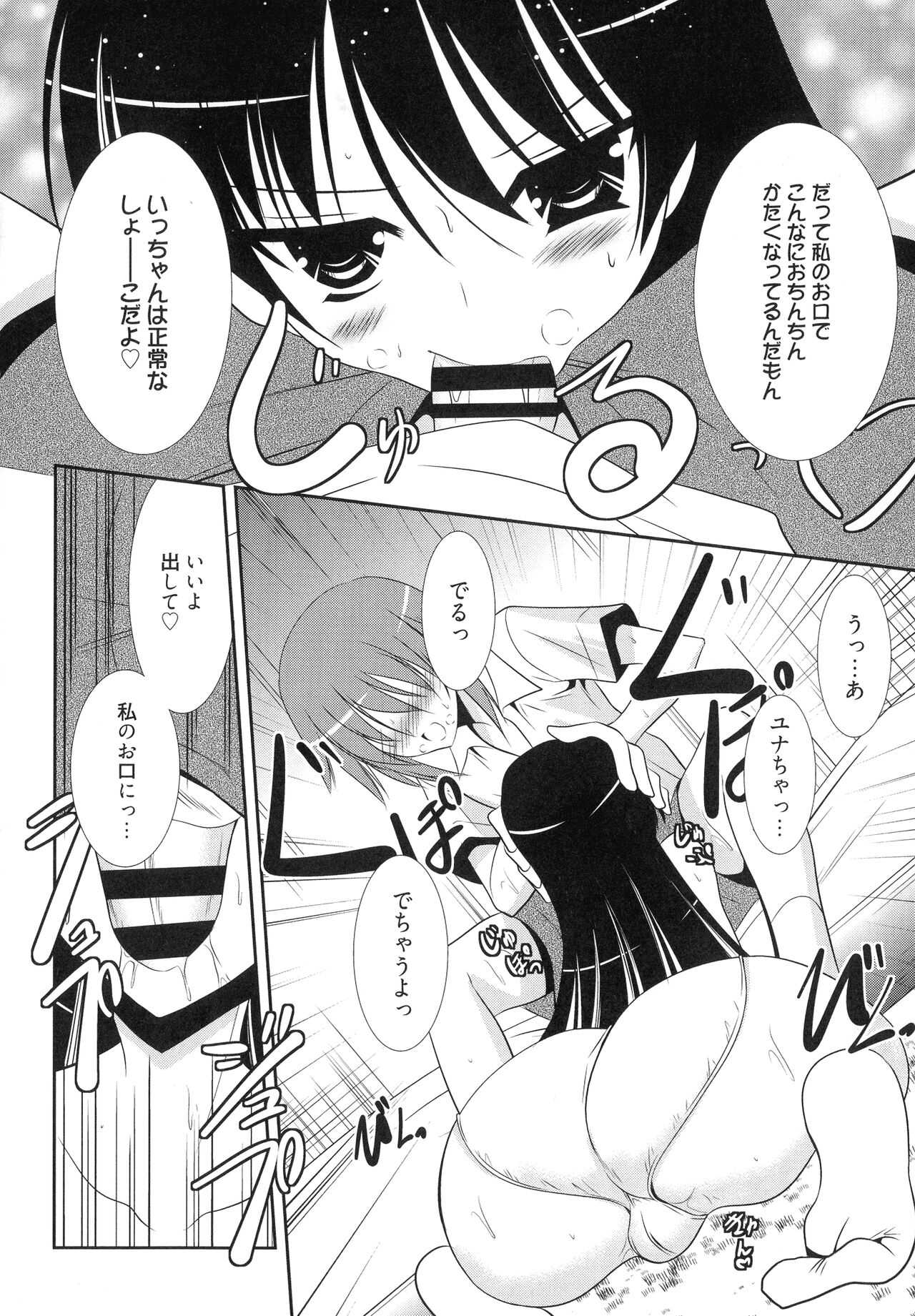 Nyuu! - Page 84