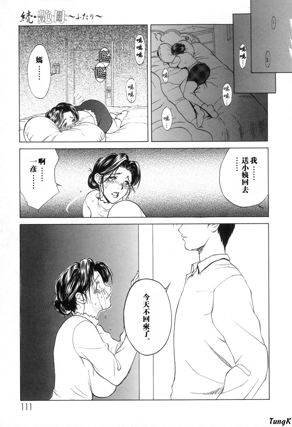 Zoku Enbo - Page 111