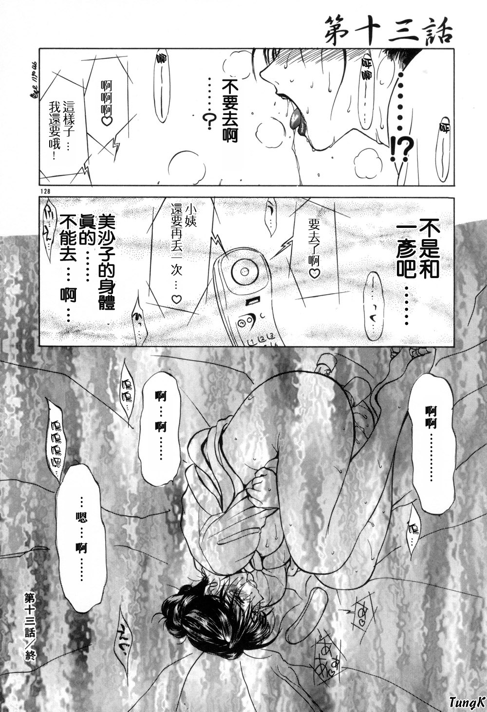 Zoku Enbo - Page 128