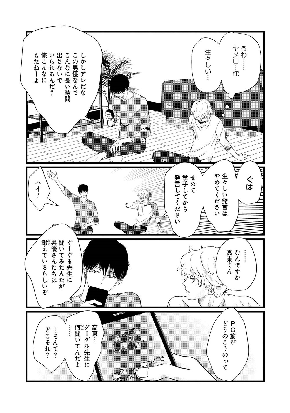 AHOERO - Page 10