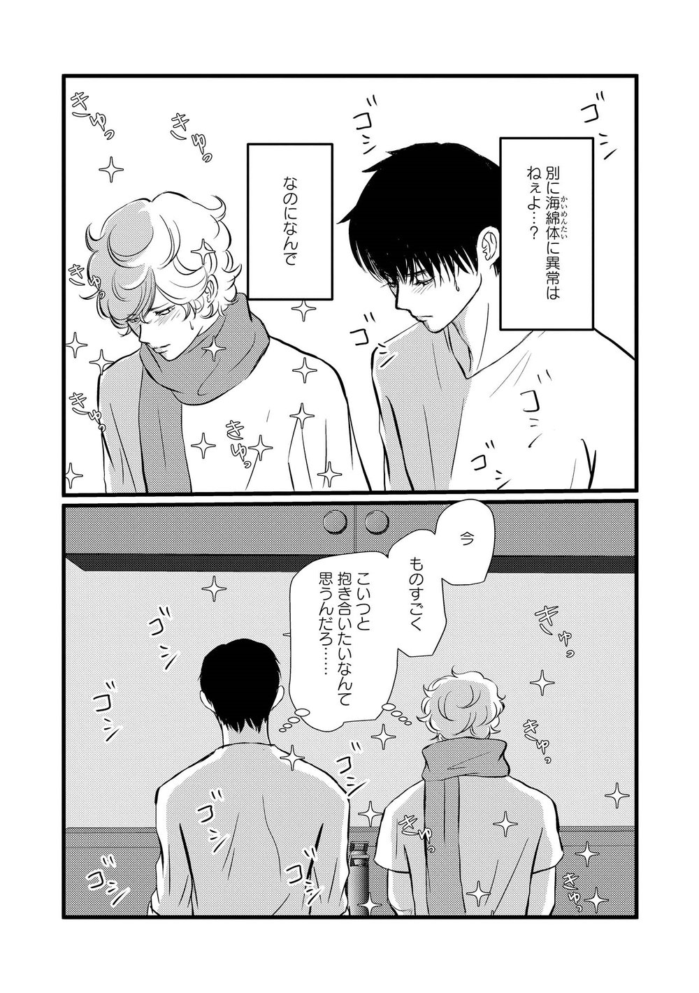 AHOERO - Page 104