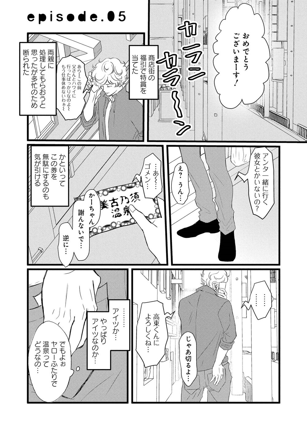 AHOERO - Page 106