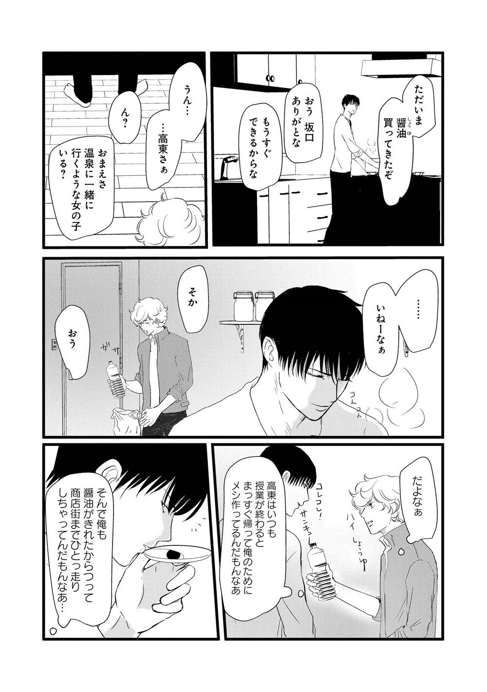 AHOERO - Page 107
