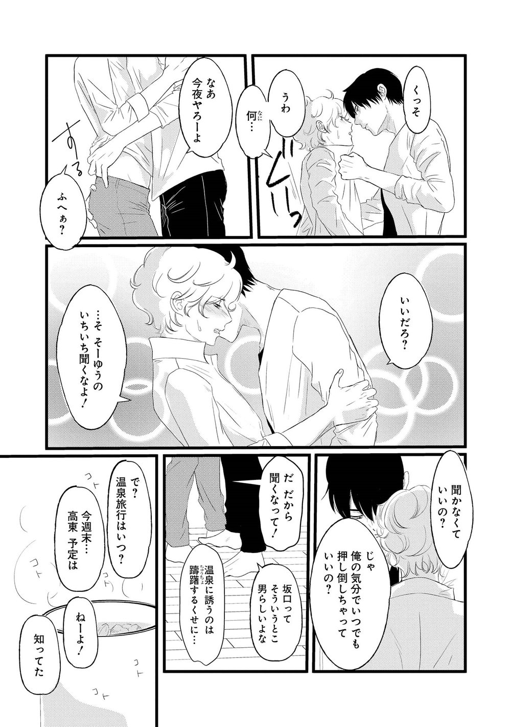 AHOERO - Page 110