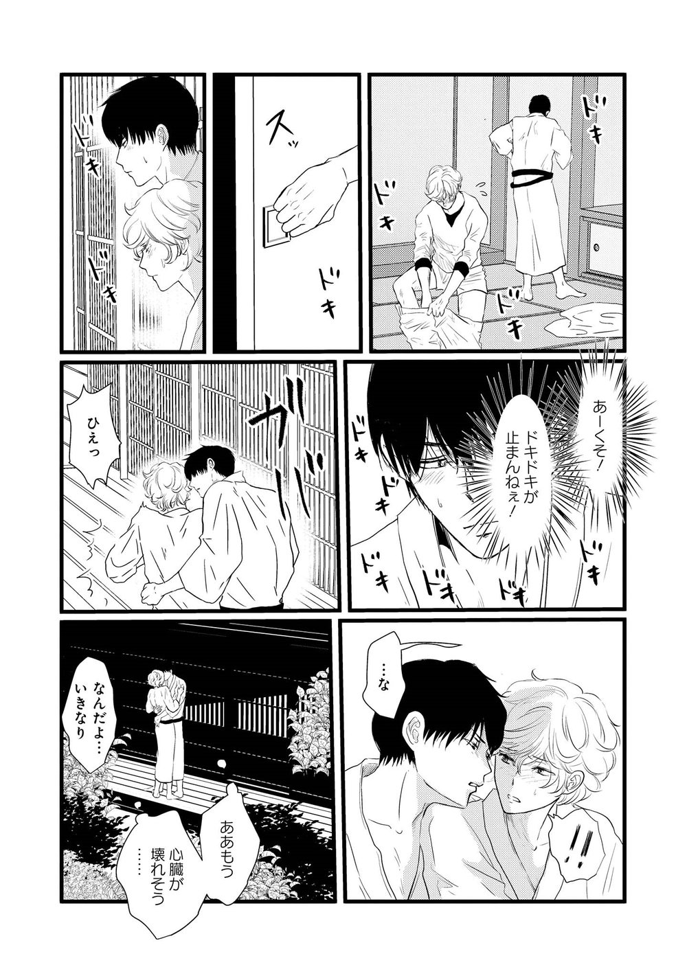 AHOERO - Page 125