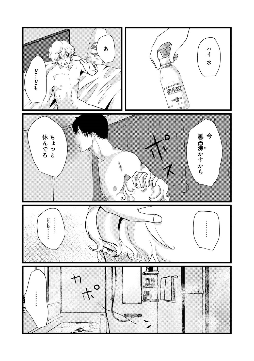 AHOERO - Page 15