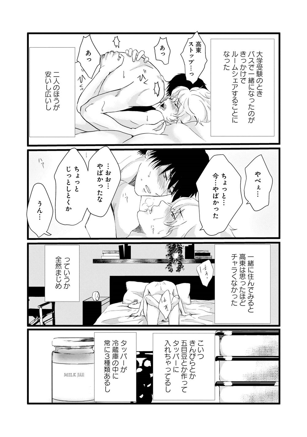AHOERO - Page 6