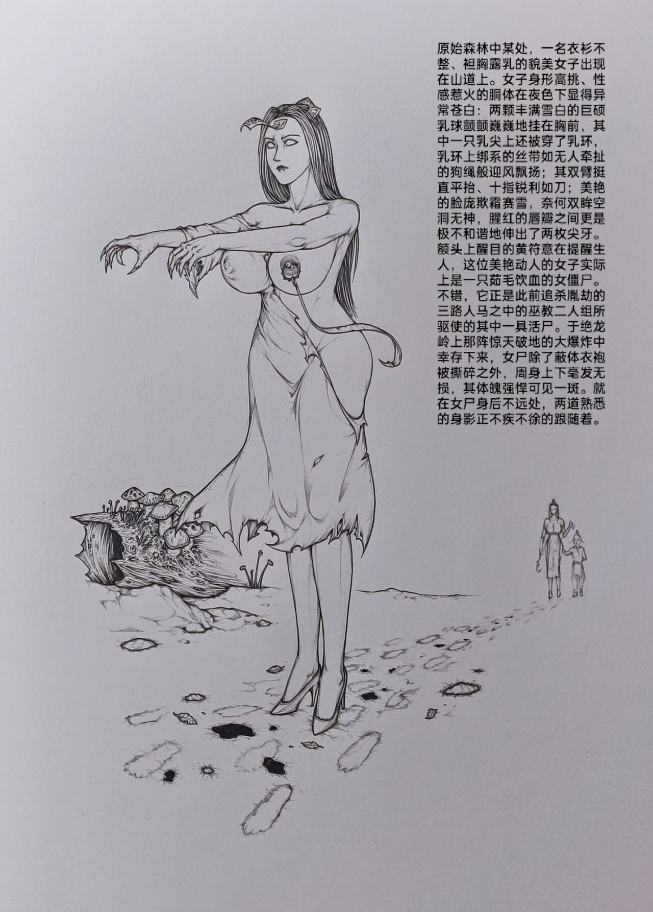 女侠4 - Page 54