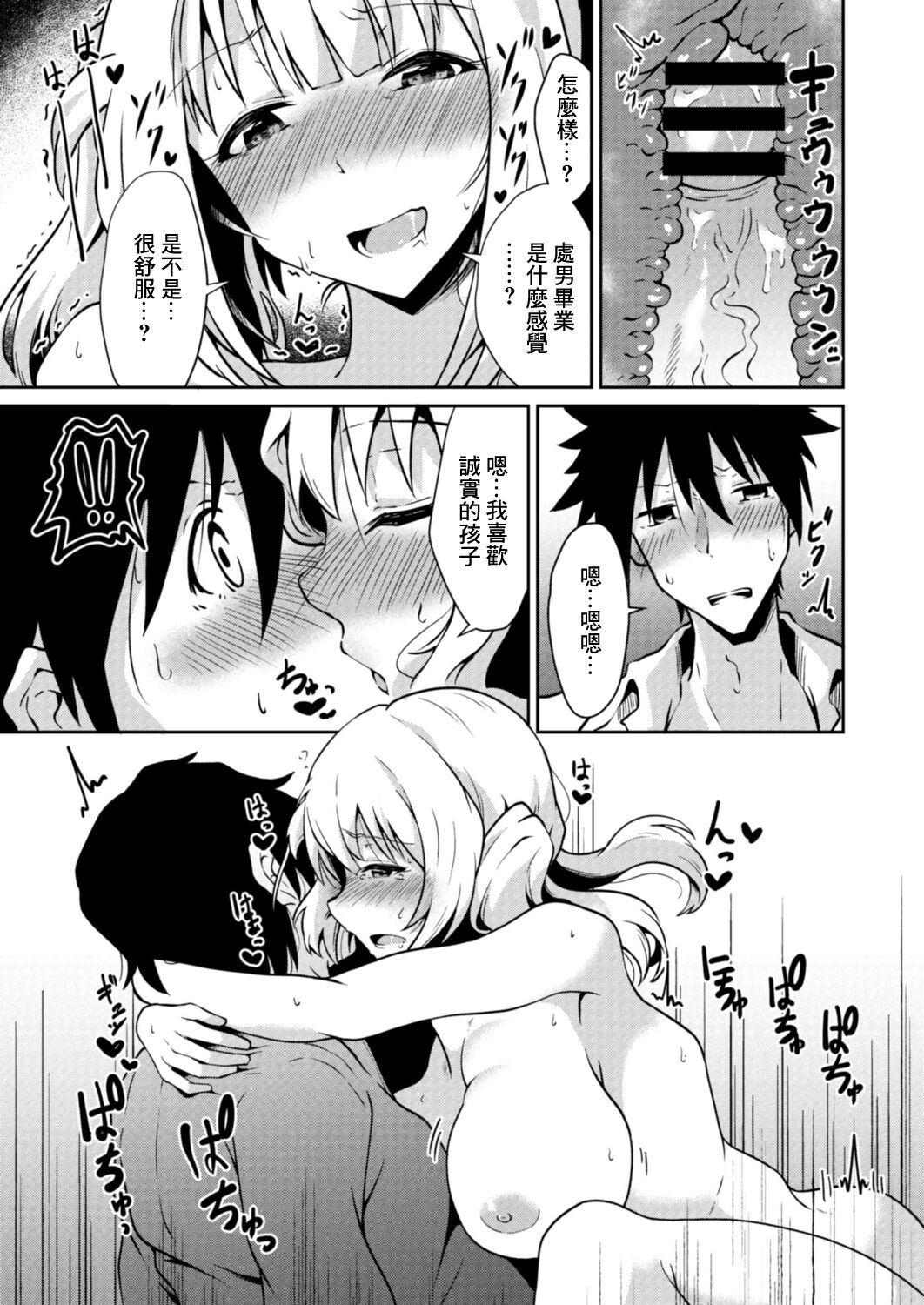 Shinjitsu no Katachi - Page 17