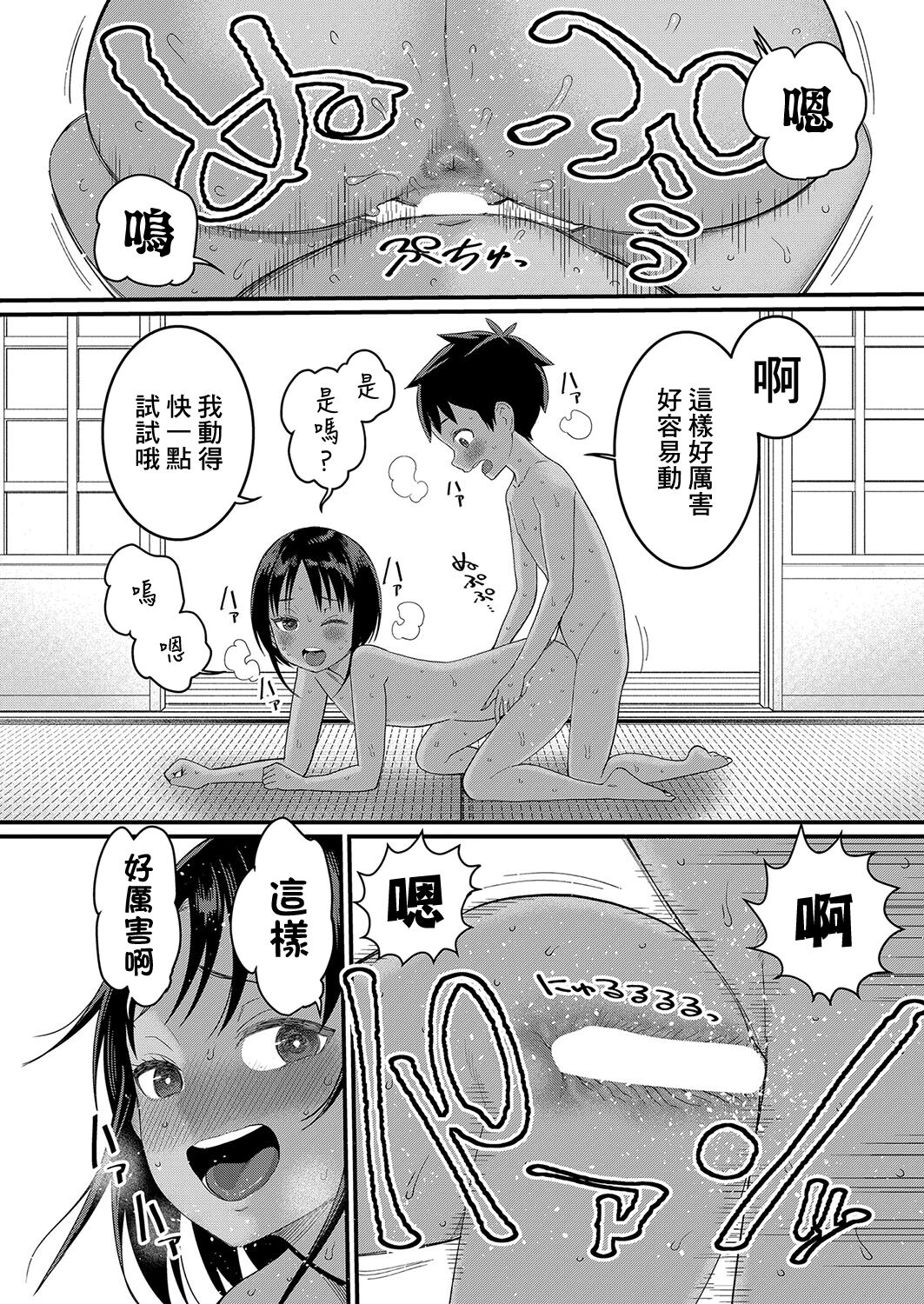 Hadaka Gurashi - Page 21