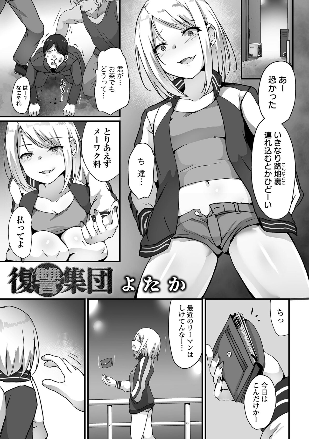 Ryona King Vol.30 - Page 45