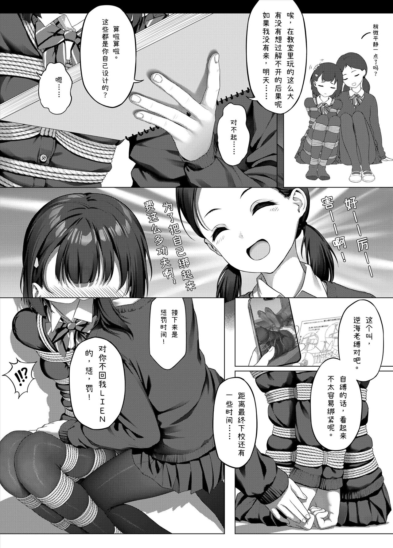 受縛しよう!小織 ～放課後の自縛～編①+ - Page 27