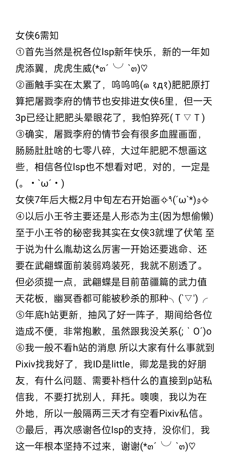 女侠6 - Page 65
