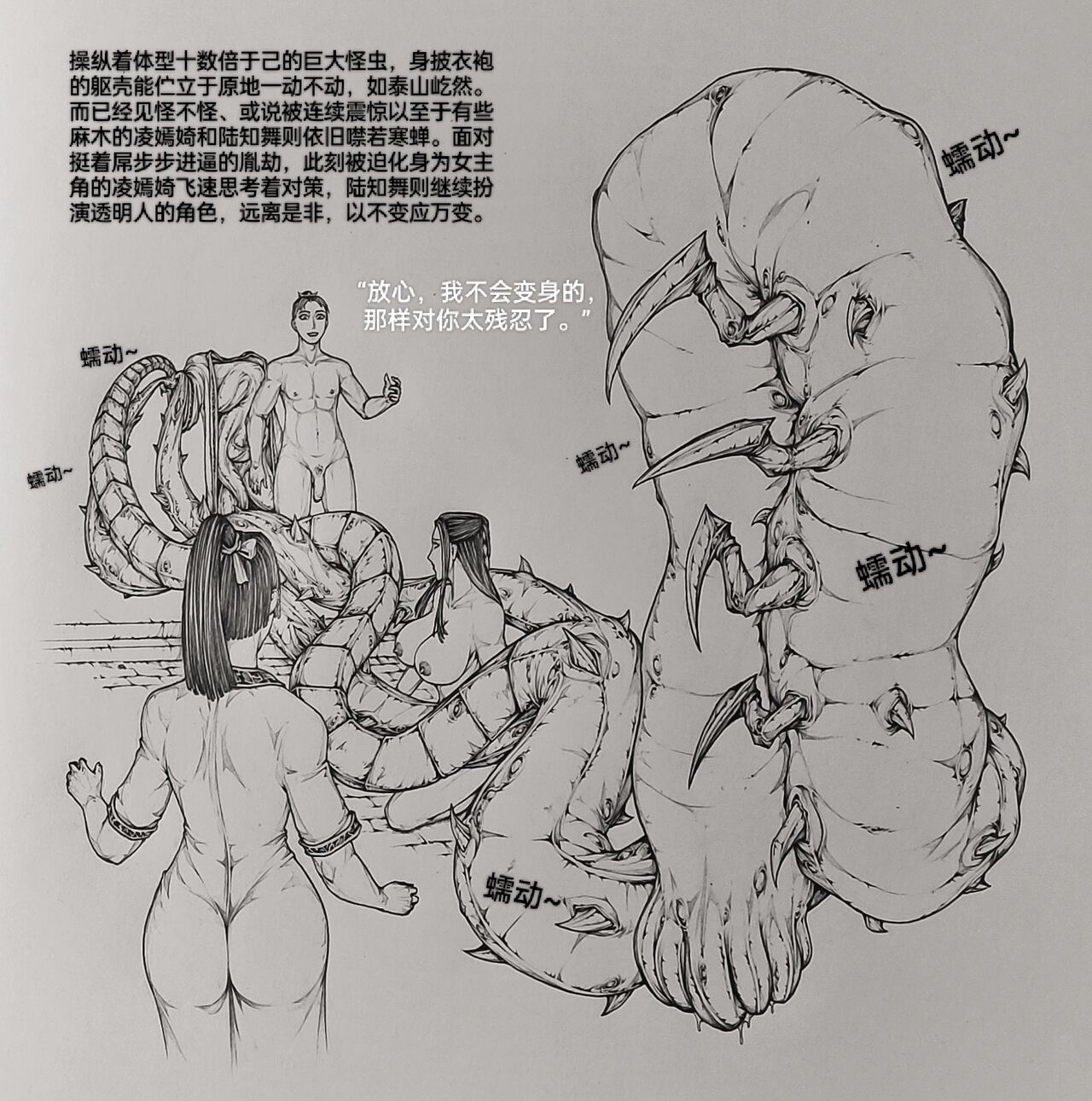 女侠9 - Page 23