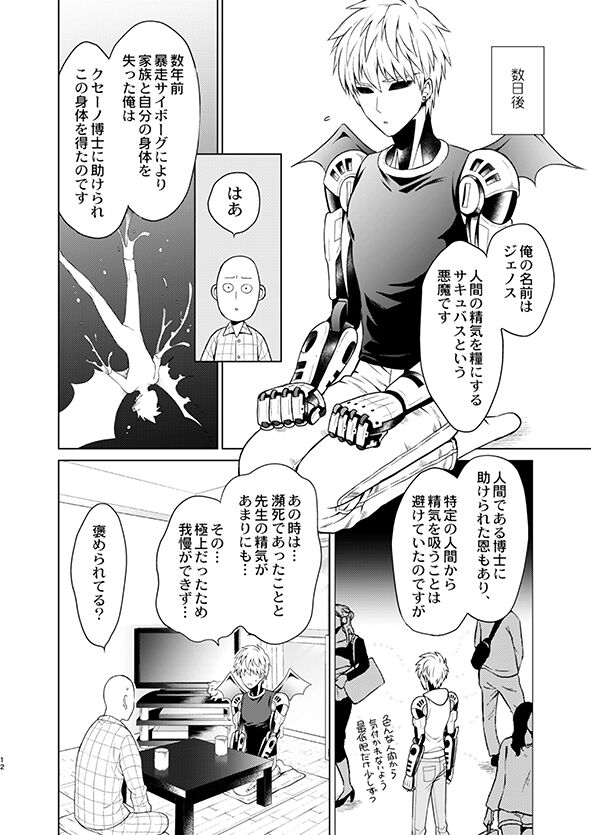 SaiGeno Inma-hon - Page 10