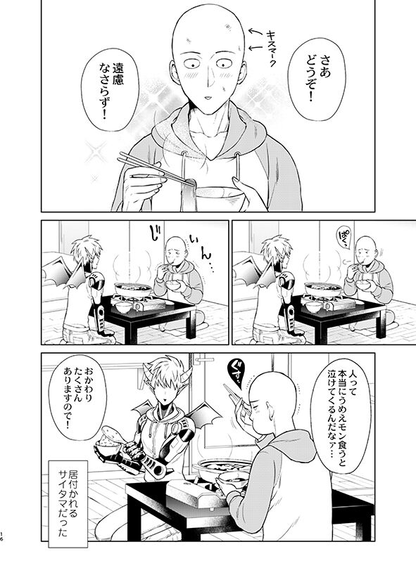SaiGeno Inma-hon - Page 14