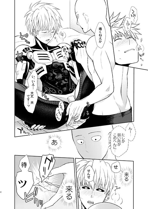 Sensei, kikoetemasu! - Page 20