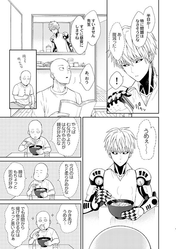 Sensei, kikoetemasu! - Page 9