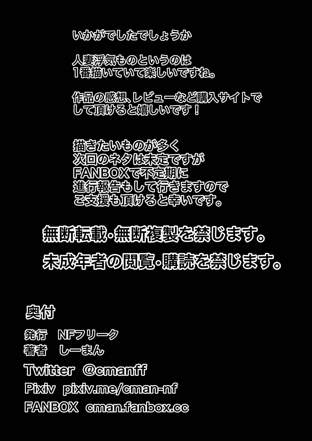 Tsuma Harami - Page 48