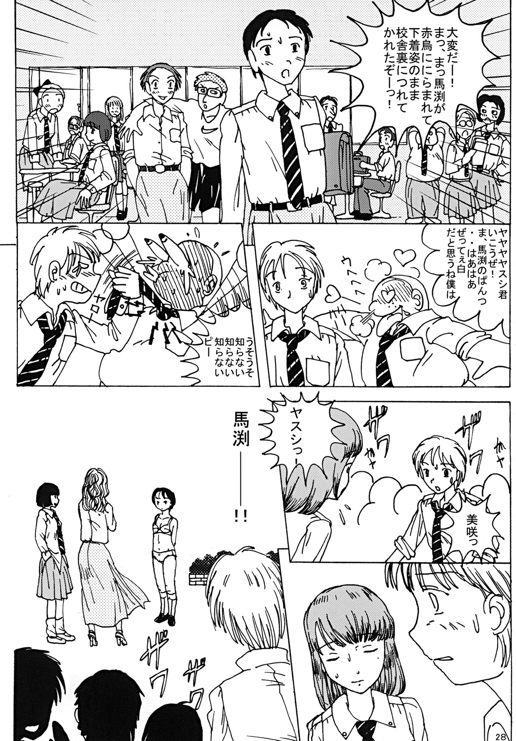 "Mune Ippai no Dizzy" - Page 27
