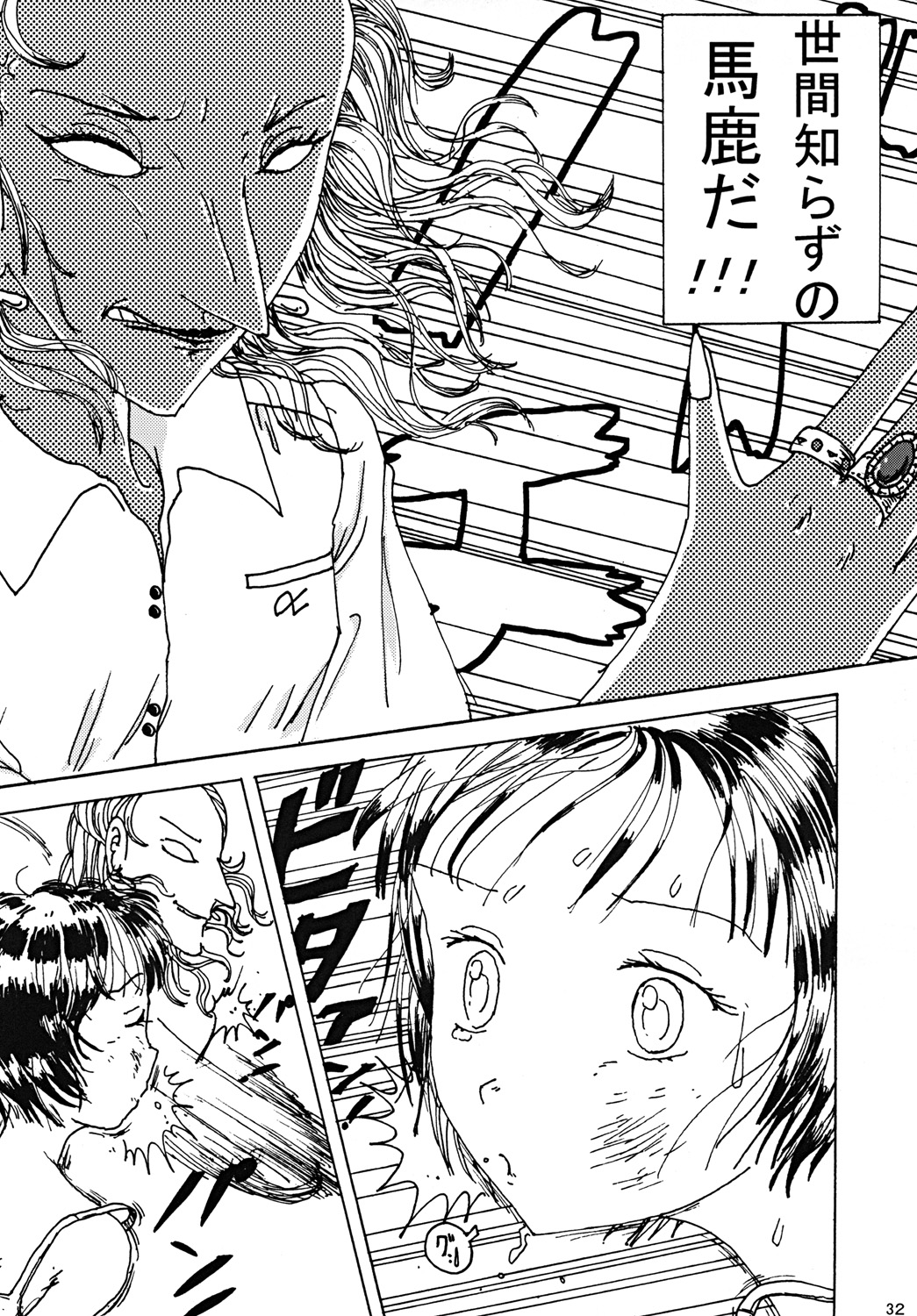 "Mune Ippai no Dizzy" - Page 31
