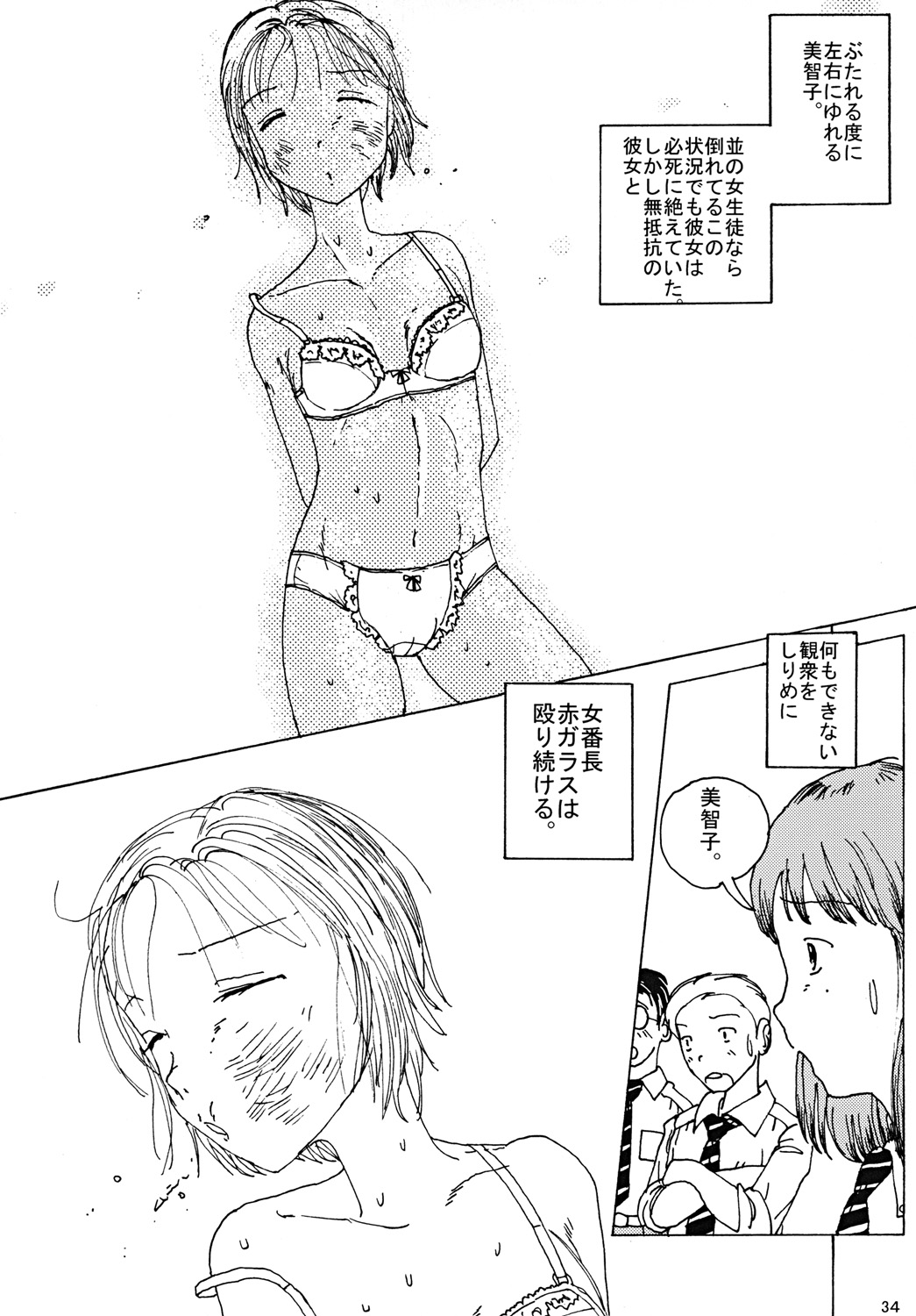 "Mune Ippai no Dizzy" - Page 33