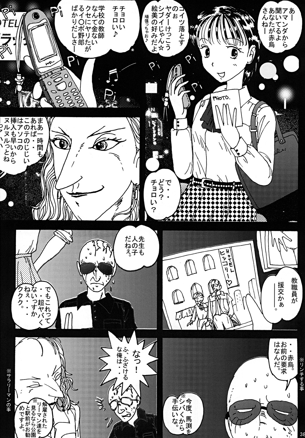 "Mune Ippai no Dizzy" - Page 37