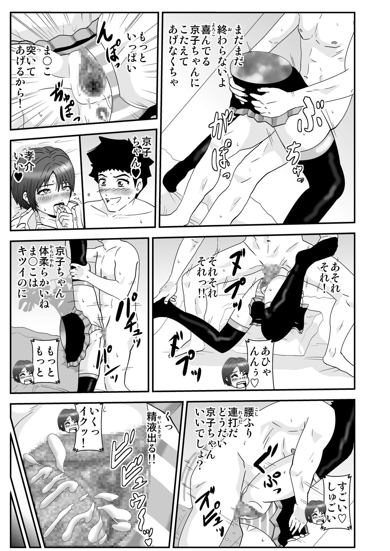 Esper Kyoko - Page 11