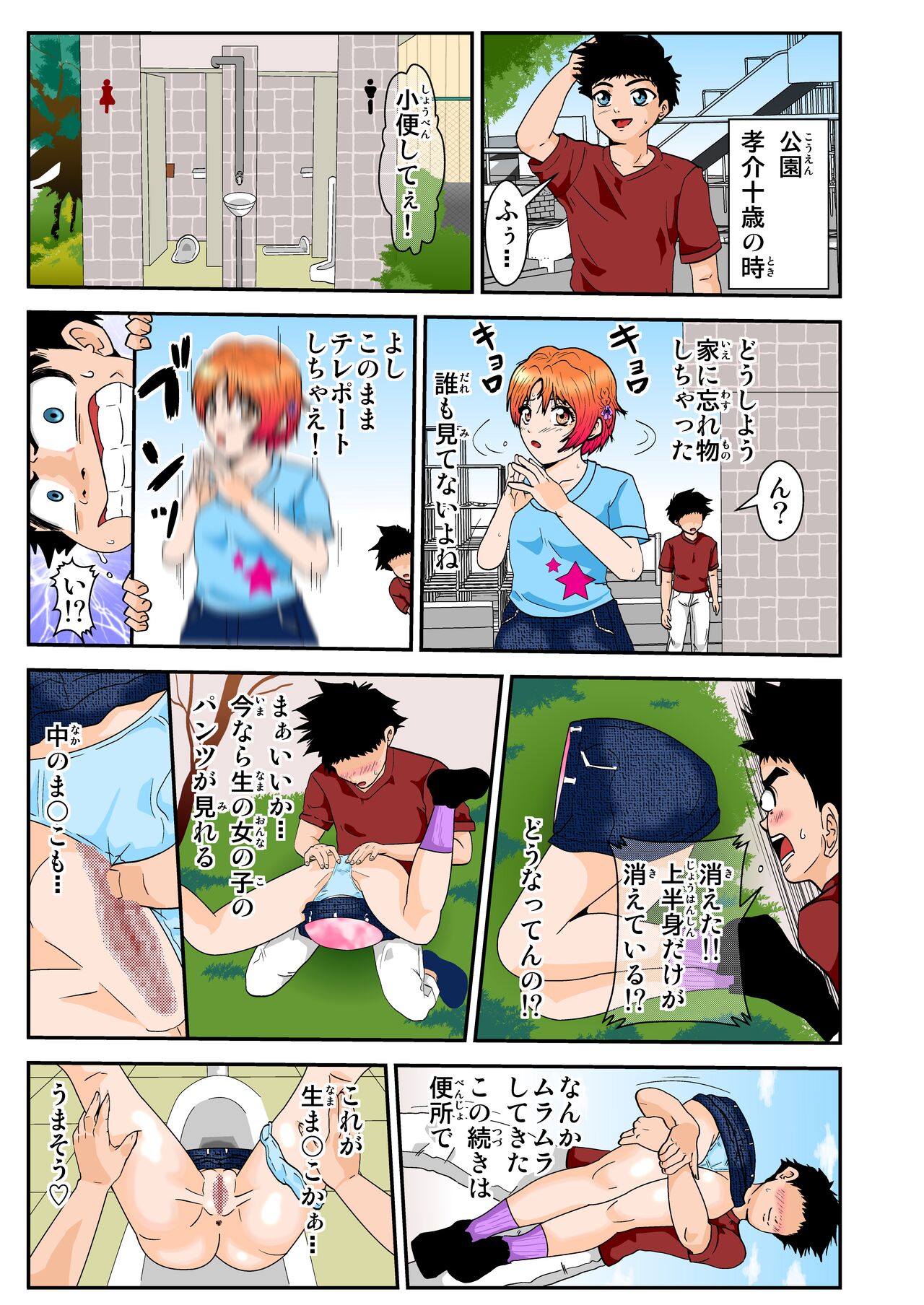 Esper Kyoko - Page 13