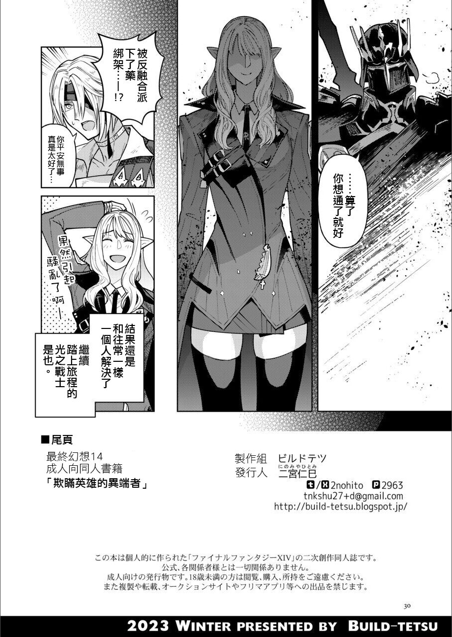 Eiyuu o Kataru Itansha - Page 29