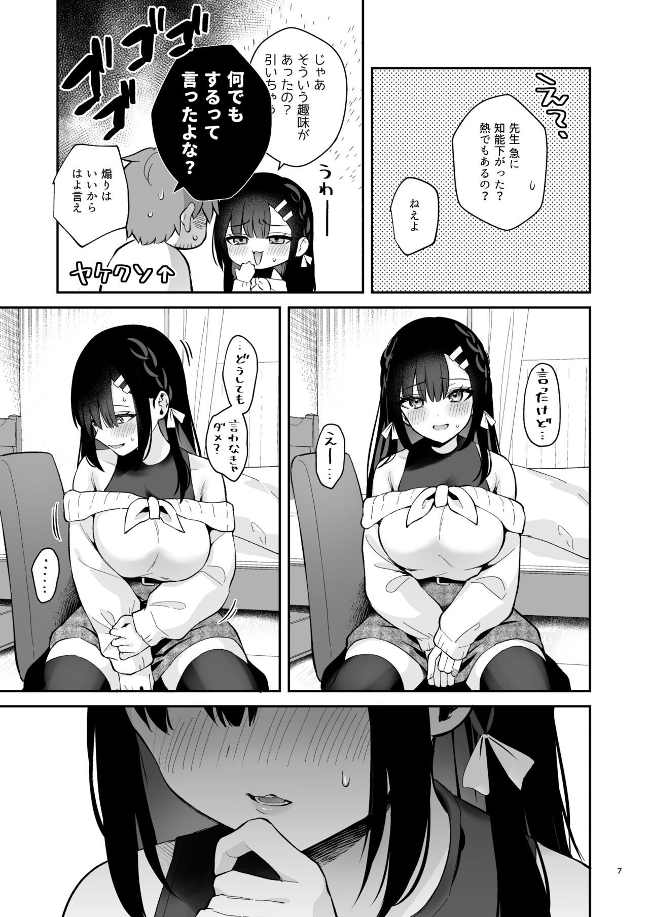 Hajirai Batsu Game - Page 6