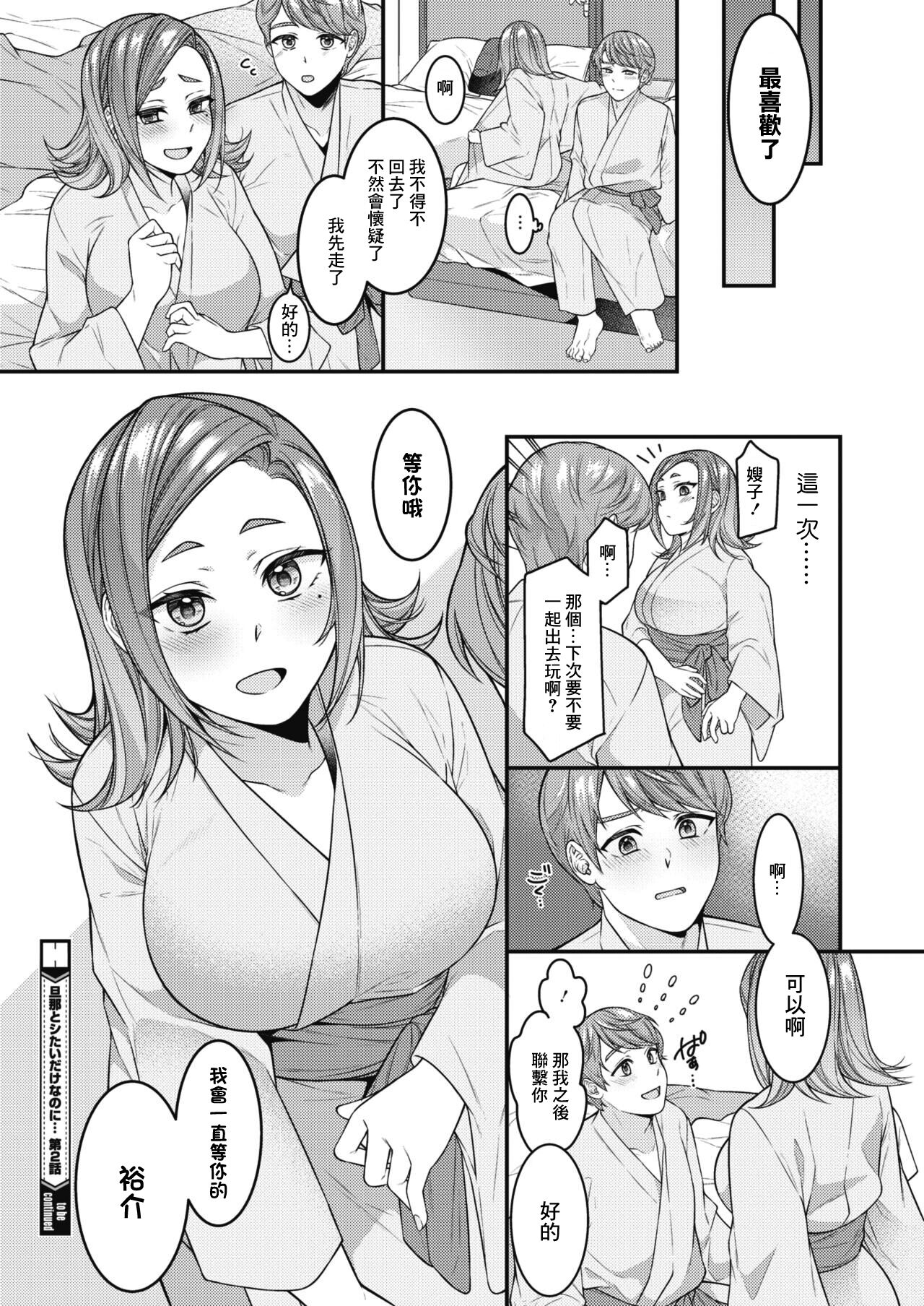 旦那をシたいだけなのに… 第2話 - Page 28