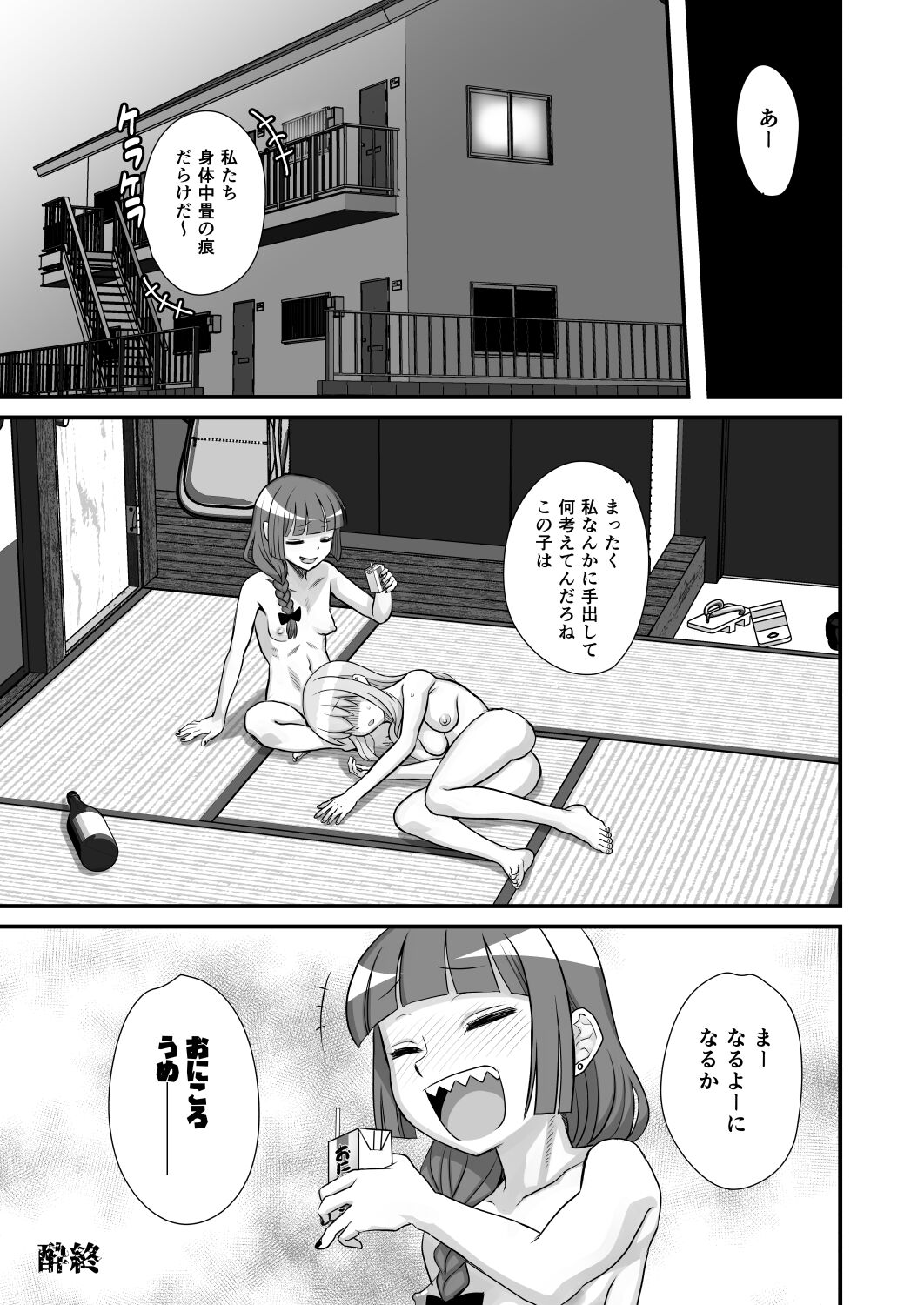Bokki the Dick! - Page 21