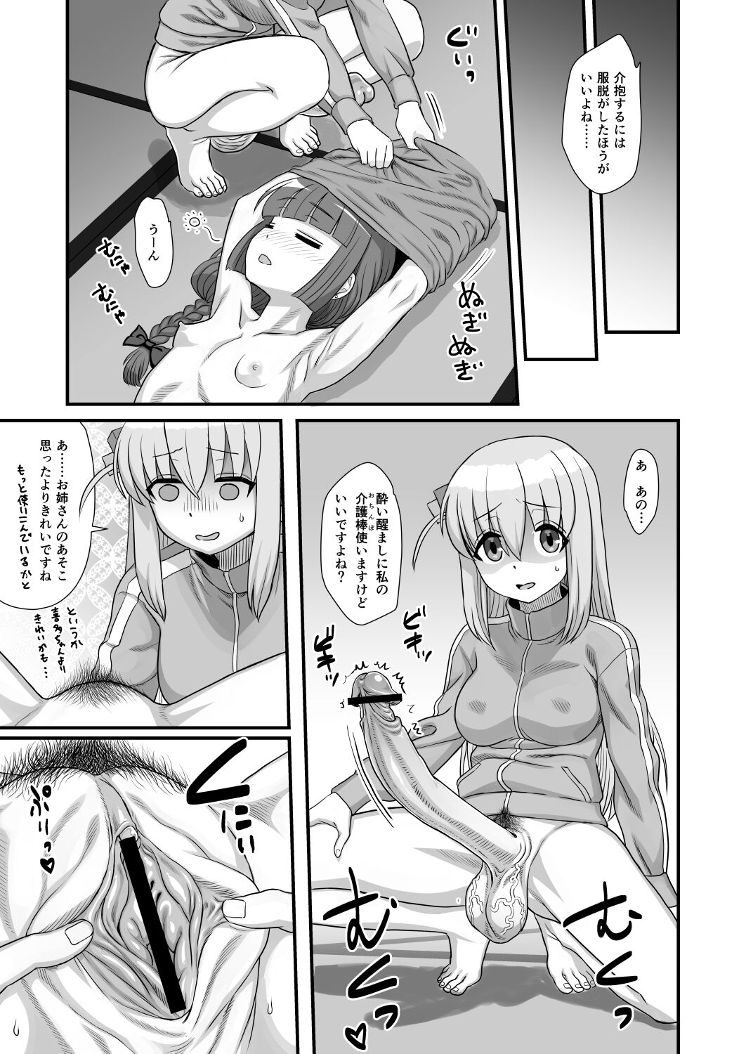 Bokki the Dick! - Page 31