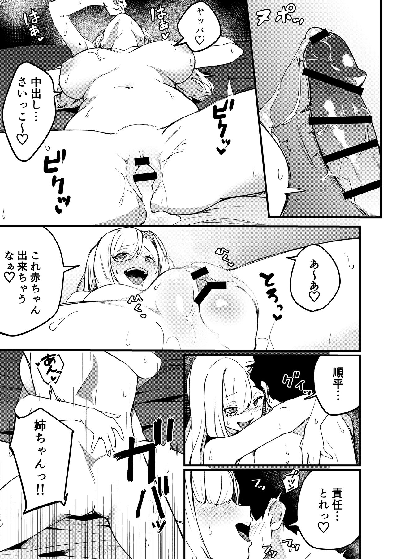 Kyoudai Matching - Page 38