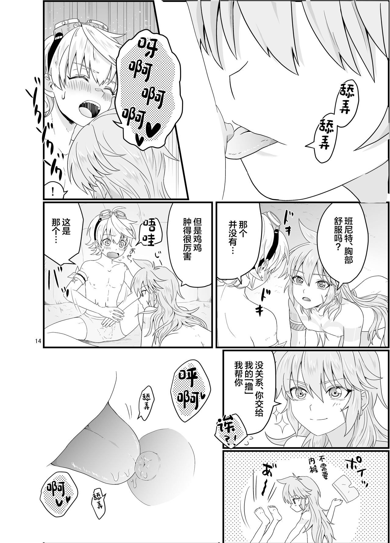 Doukutsu de Shinyuu to - Page 13