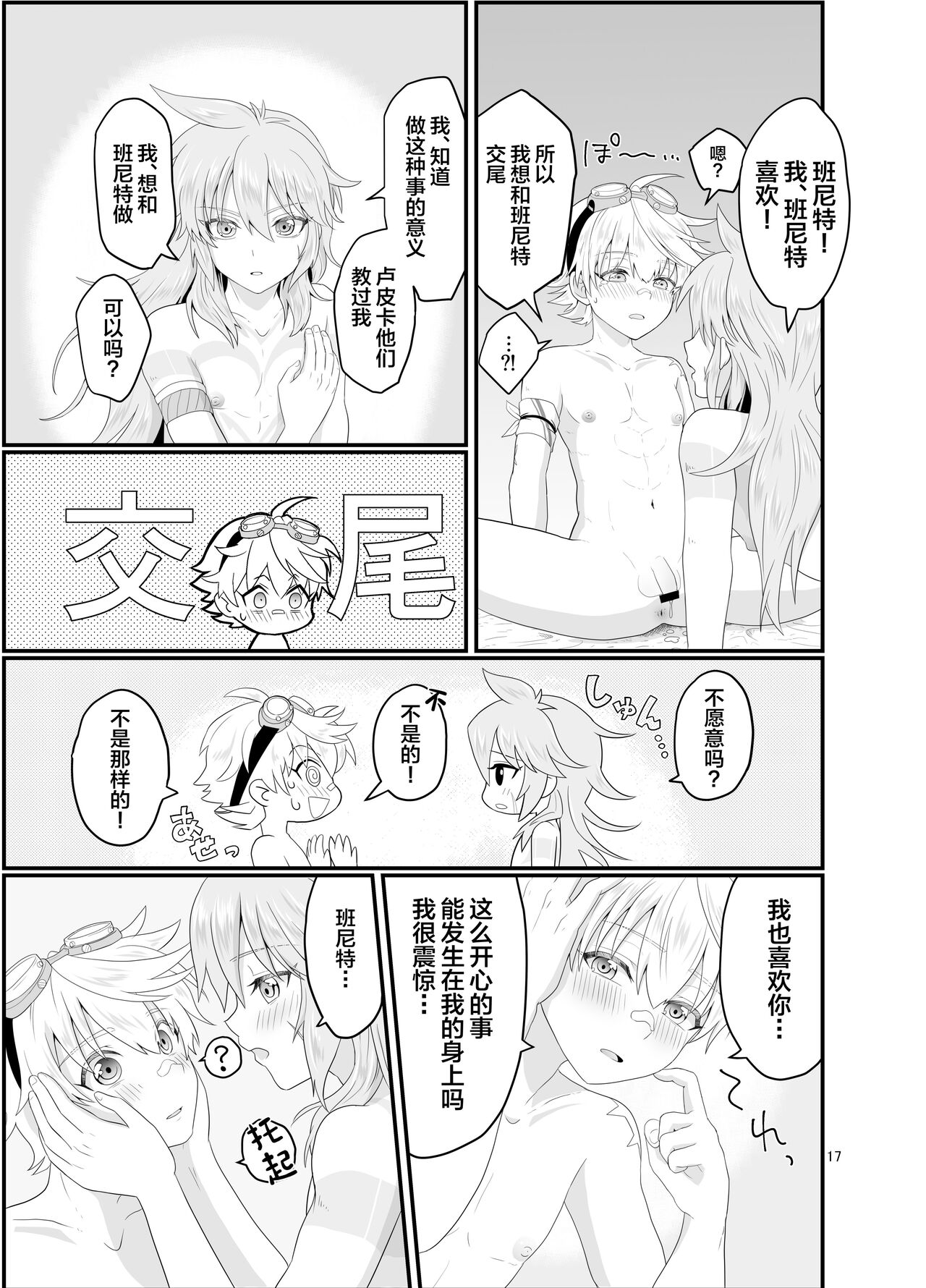 Doukutsu de Shinyuu to - Page 16